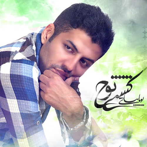 دانلود آهنگ مدارا دانلود آهنگ مدارا